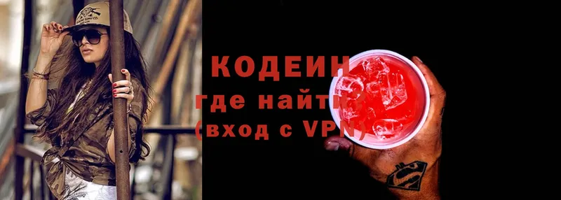 Кодеин Purple Drank  Волоколамск 